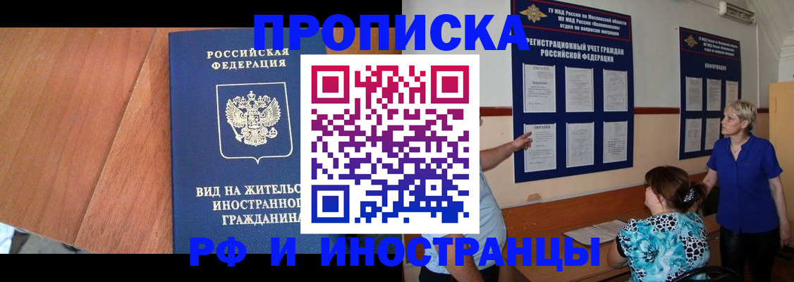 временная регистрация для всех в Слюдянке