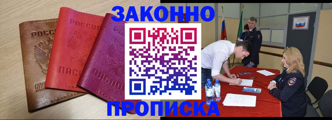 прописка 2025 в Слюдянке