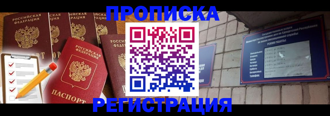 временная регистрация адрес в Слюдянке