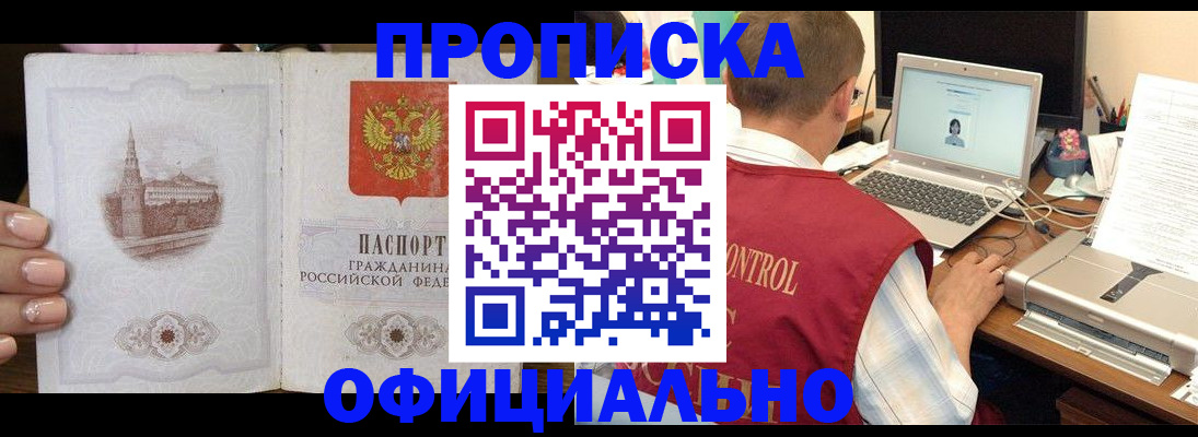 прописка для школы в Слюдянке