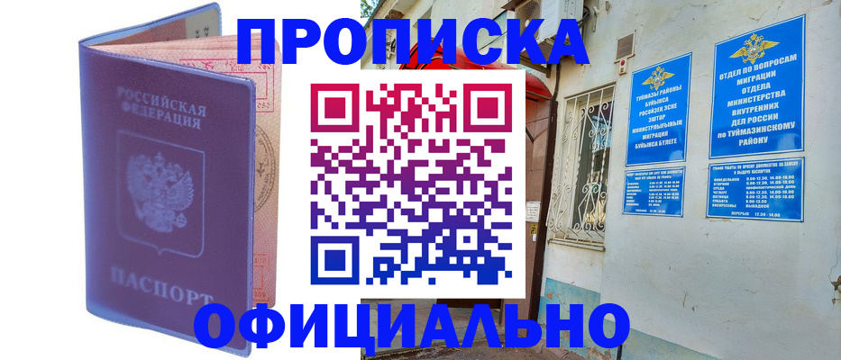 прописка регистрация в Слюдянке