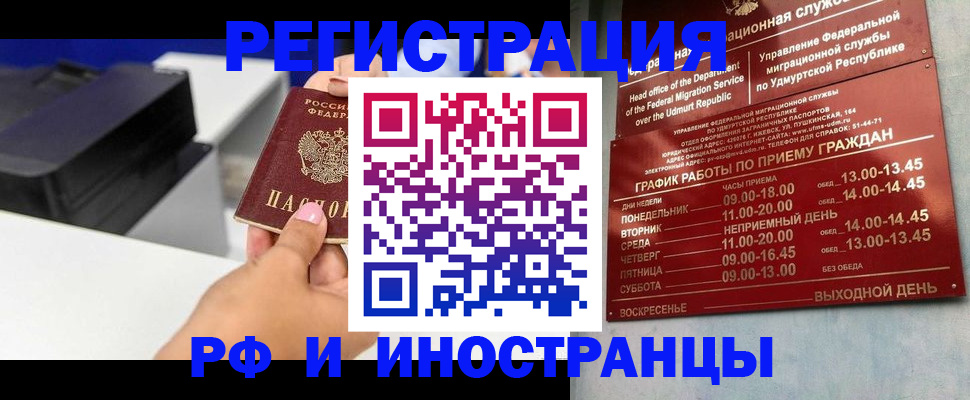 прописка штамп в Слюдянке