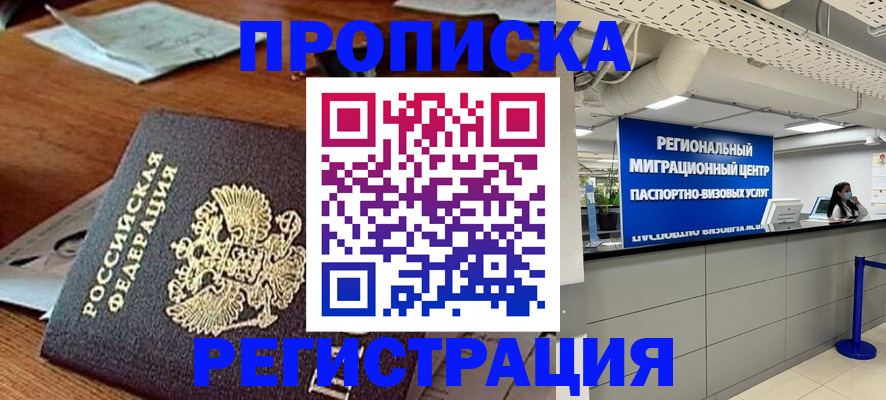 временная прописка в Слюдянке