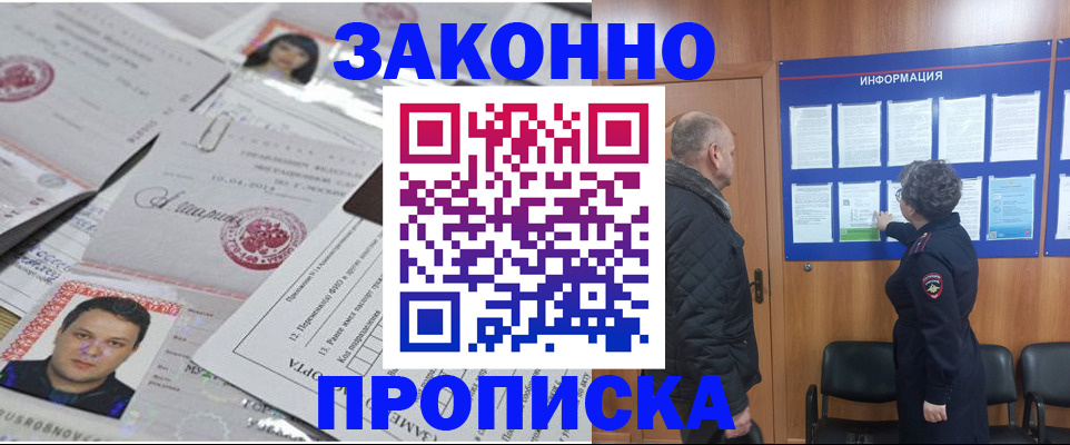 купить прописку в Слюдянке