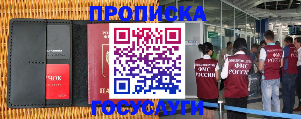 временная регистрация гарантия в Слюдянке