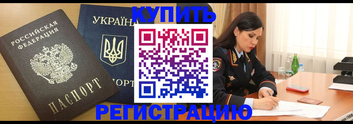 прописка паспорт в Слюдянке