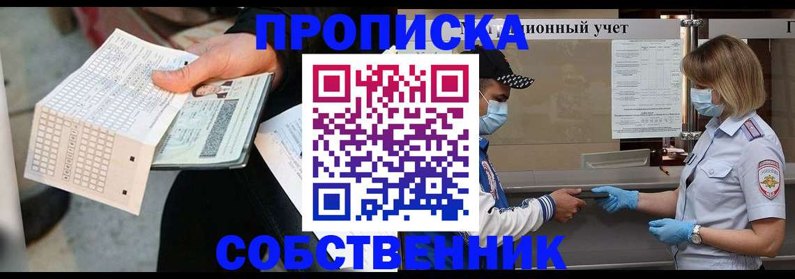 временная регистрация надежно в Слюдянке